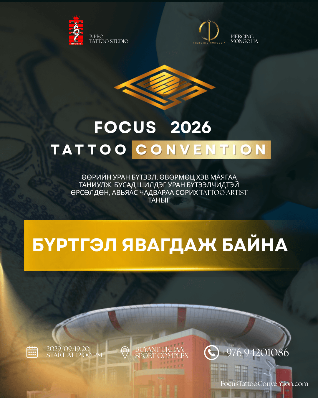 FOCUS Tattoo Convention 2026 — Улаанбаатар, Буянт-Ухаа спорт цогцолбор